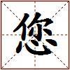 您的图片
