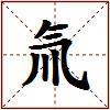 氚的图片
