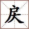 戻的图片