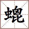 螕的图片