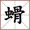 螖的图片